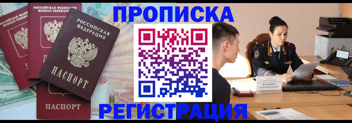 временная регистрация в квартире в Боре